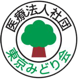 医療法人社団|東京みどり会